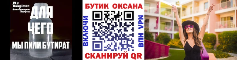 Купить закладки  Буйнакск  БУТИРАТ оксибутират 